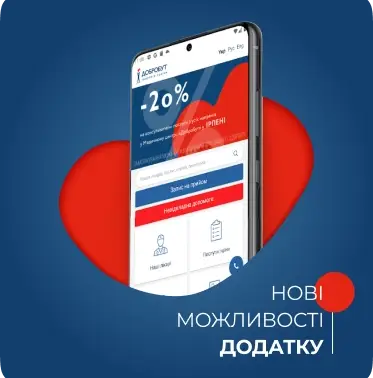 Мобільний додаток «Добробут»