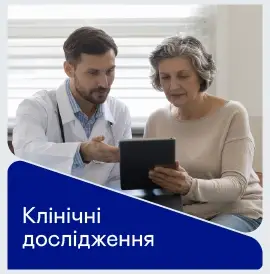 Клінічні дослідження Добробут