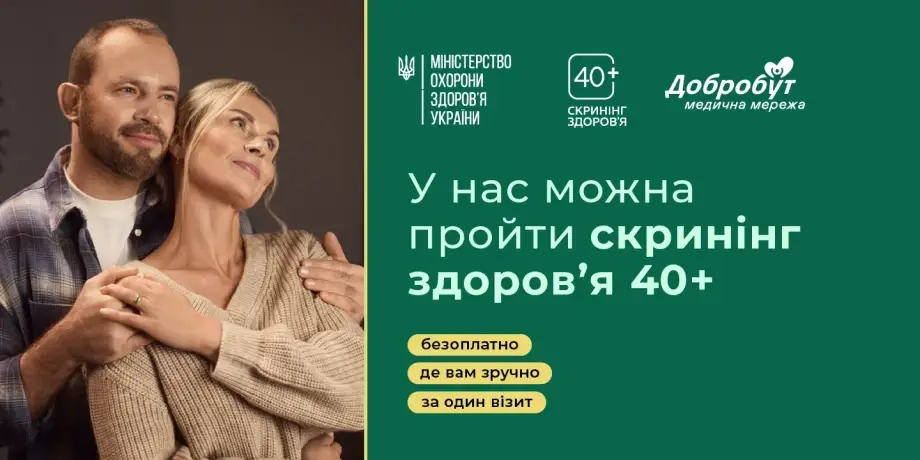Скринінг здоров'я 40+