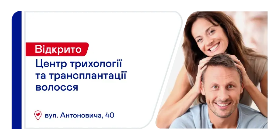 У «Добробуті» відкрився Центр трихології та трансплантації волосся