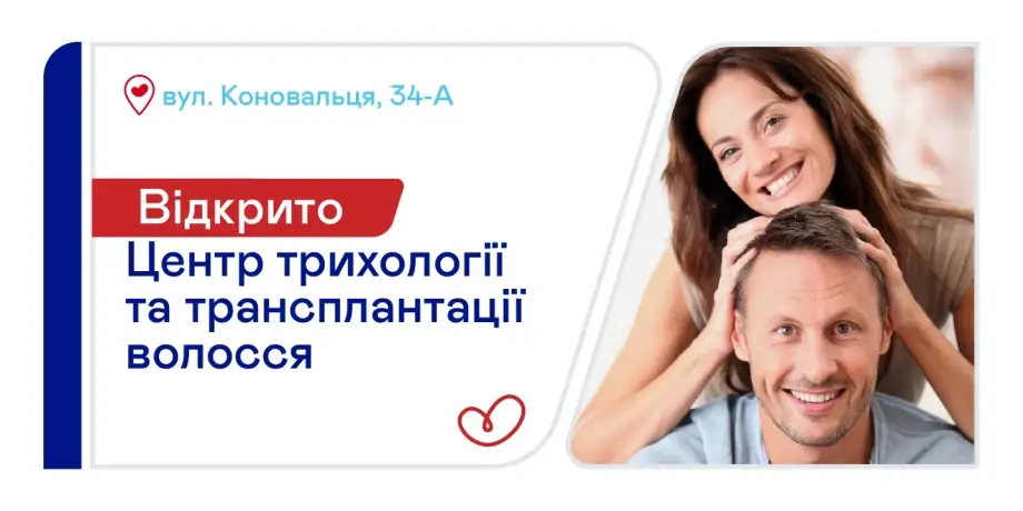 У «Добробуті» відкрився Центр трихології та трансплантації волосся