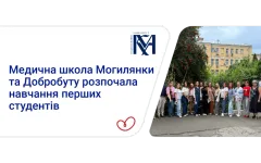 Медична школа Добробуту та Могилянки розпочала навчання перших студентів
