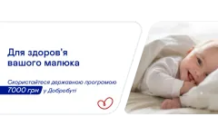 Воспользуйтесь государственной поддержкой для малышей