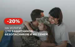 Скидка для защитников, безопасников и их семей на все услуги в медицинских центрах «Добробут»