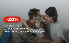 Знижка для захисників, безпеківців та їхніх сімей на всі послуги у медичних центрах «Добробут»