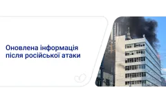Оновлення щодо наслідків російської атаки