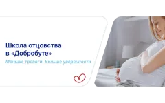 «Добробут» открывает бесплатную Школу родительства