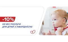 Знижка для дітей з інвалідністю