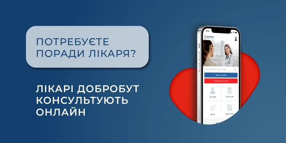 Онлайн разъяснение врача