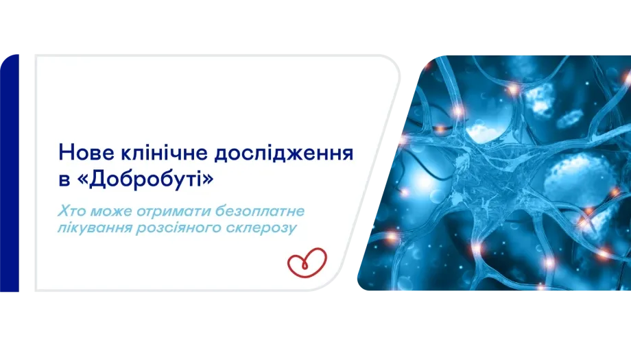 Стартувало клінічне дослідження препарату від розсіяного склерозу