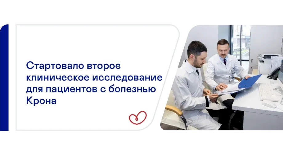 Началось клиническое исследование нового препарата от болезни Крона