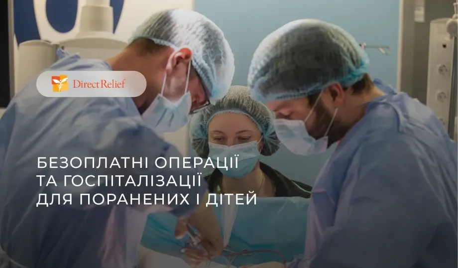 «Добробут» возобновляет бесплатные операции и госпитализации для раненых и детей