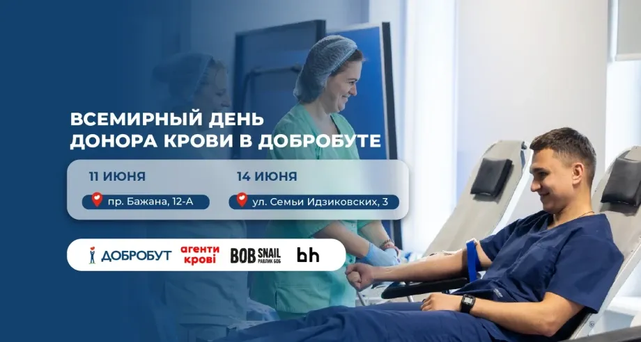 «Добробут» вместе с «Агентами крови» организует сбор крови по случаю Всемирного дня донора крови