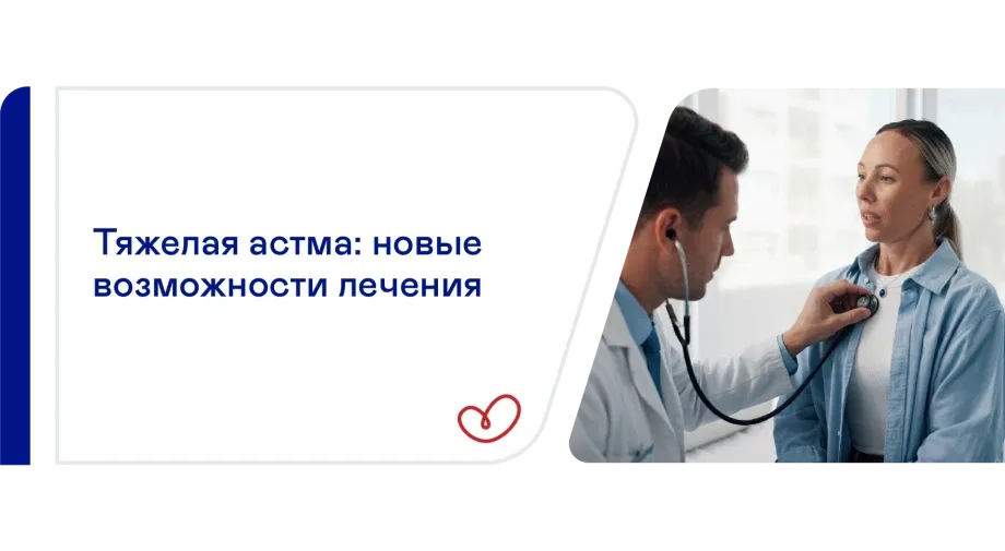 Cтартовало клиническое исследование для пациентов с тяжелой формой астмы