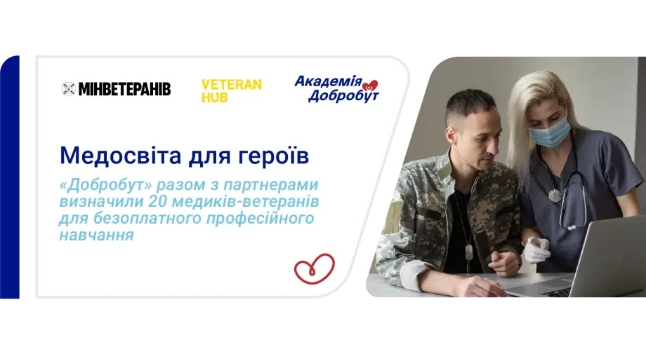 20 медиків-ветеранів безоплатно навчатимуться в Академії Добробут