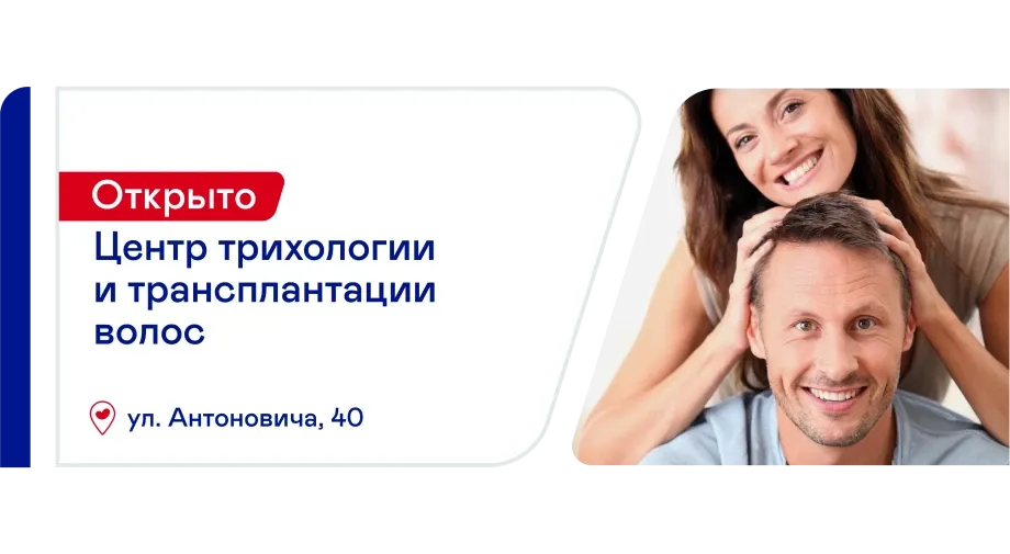 В «Добробуте» открылся Центр трихологии и трансплантации волос