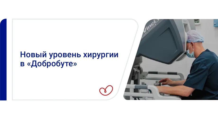 «Добробут» инвестирует в роботизированную хирургию: сеть приобрела систему da Vinci
