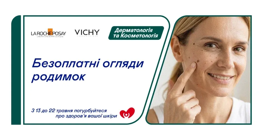 «Добробут» проведе безоплатний огляд родимок до Дня меланоми