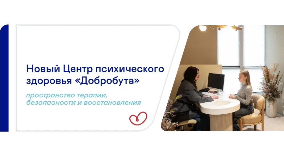 «Добробут» открыл второй Центр психического здоровья