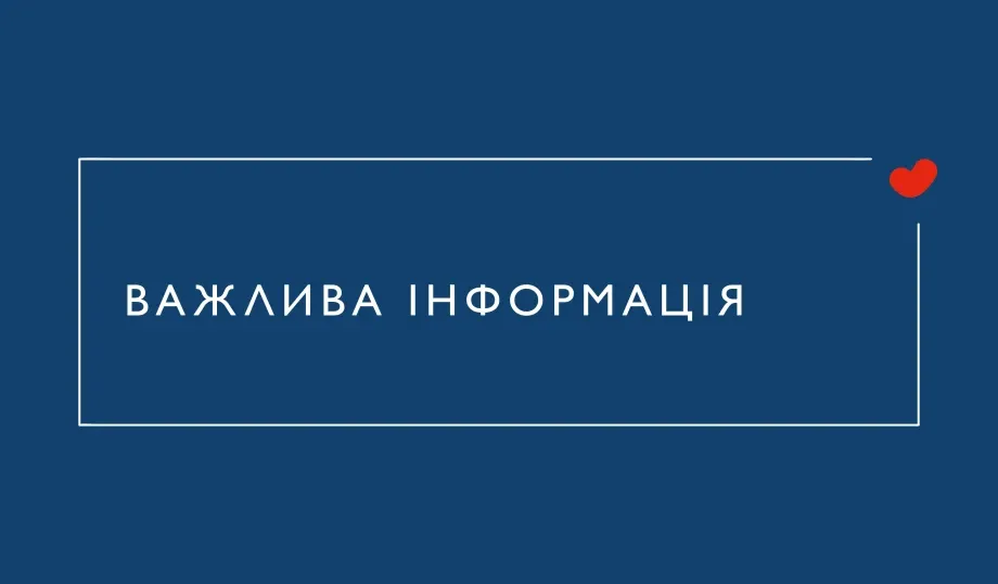 Повідомлення про дію форс-мажорних обставин