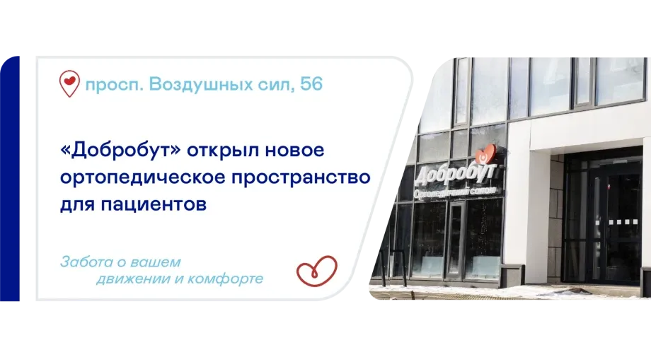«Добробут» открыл ортопедический салон