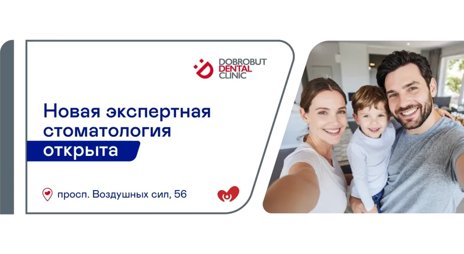 «Добробут» открыл пятую стоматологическую клинику