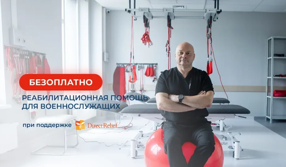 «Добробут» запускает отделение реабилитации и бесплатную программу лечения для военных