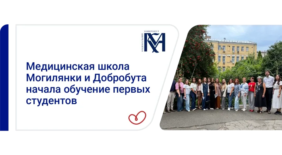 Медицинская школа Добробута и Могилянки начала обучение первых студентов