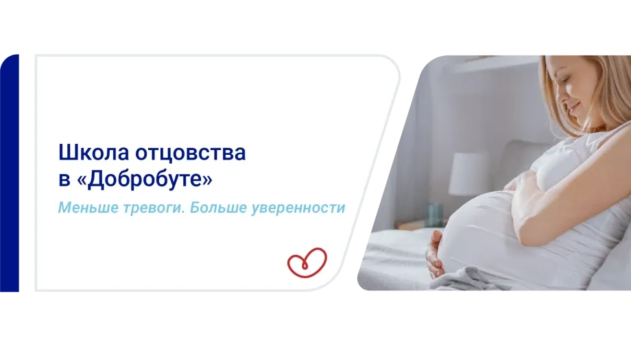 «Добробут» открывает бесплатную Школу родительства