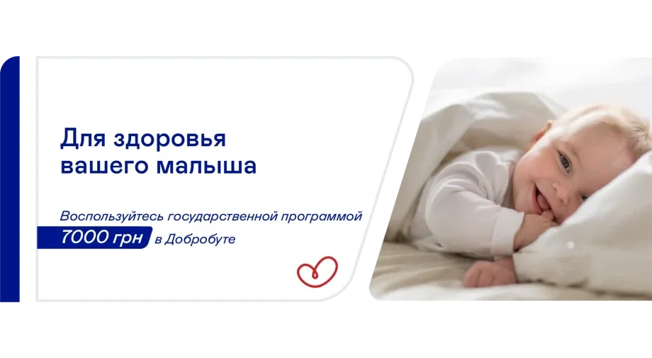В «Добробуте» можно использовать государственные 7000 грн на ребёнка