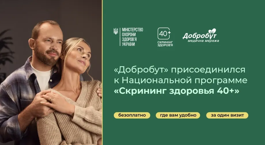Украинцы 40+ смогут пройти скрининг здоровья в «Добробуте»