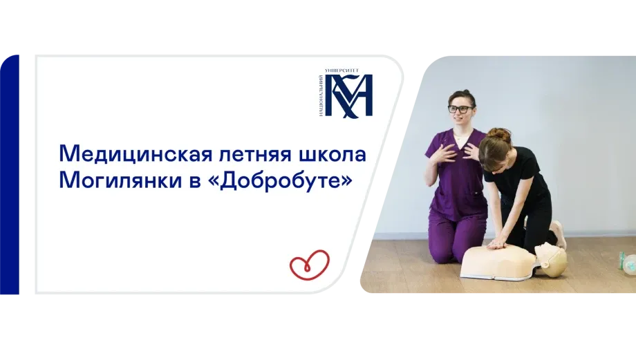 KMA Medical Summer School: три дня, чтобы попробовать себя в медицине