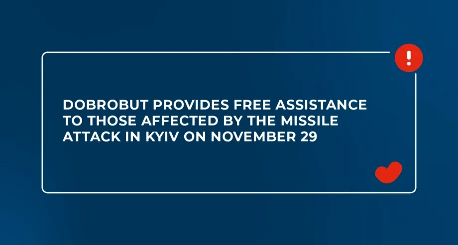 “Dobrobut” provides free assistance to those affected by the missile attack on Kyiv on November 29