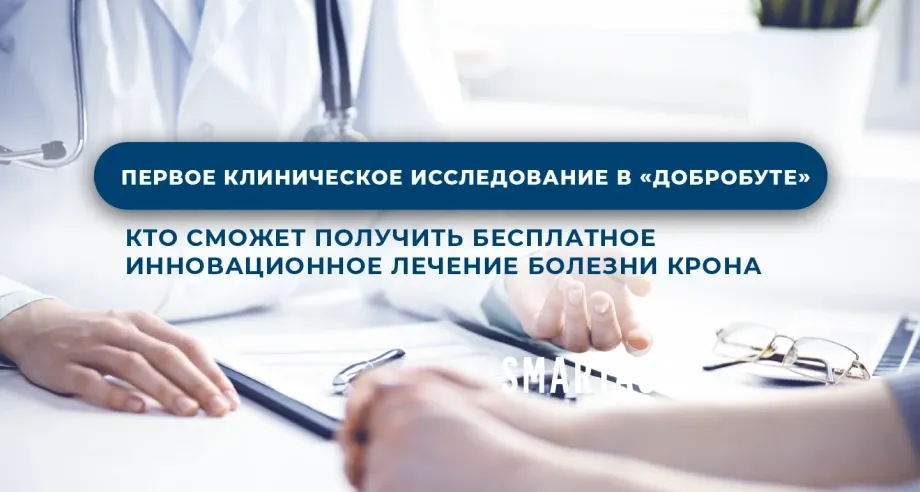 «Добробут» бесплатно предоставляет инновационное лечение болезни Крона