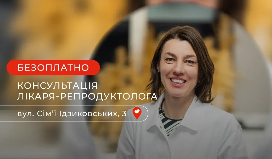 Безоплатна консультація репродуктолога у Добробуті