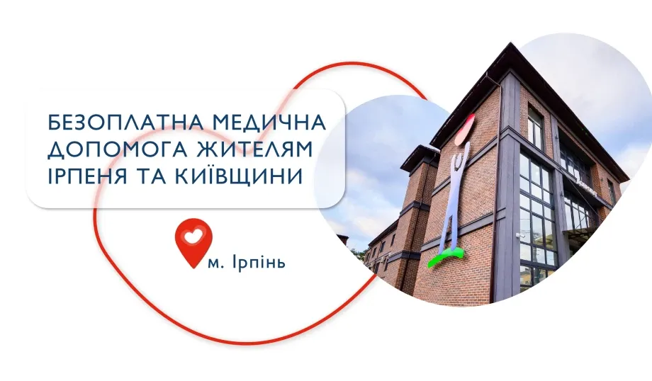 У клініці «Добробут» в Ірпені безоплатно надаватимуть медичну допомогу жителям Ірпеня, Бучі, Гостомеля