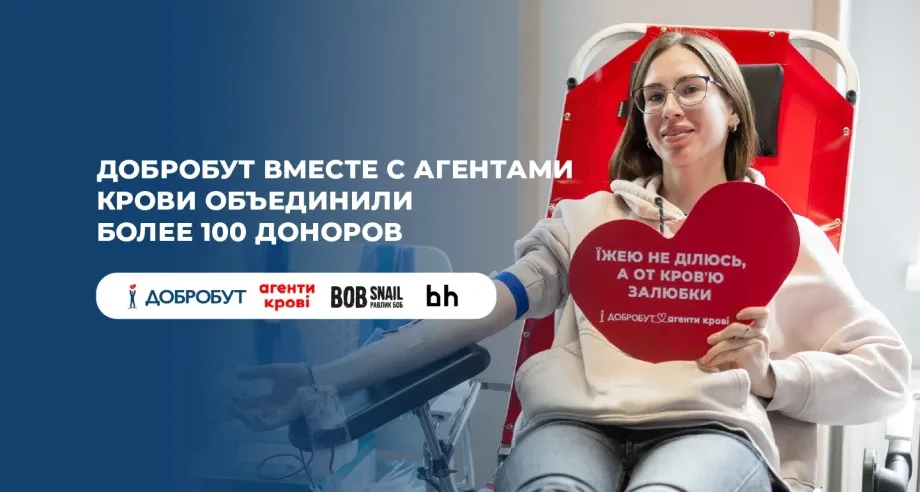 Добробут совместно с Агентами крови объединил более 100 доноров