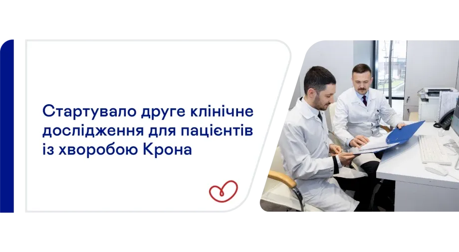 Розпочалося клінічне дослідження нового препарату від хвороби Крона