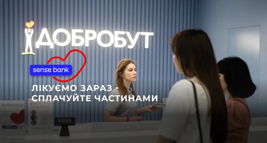 «Добробут» розширює можливості — оплатити частинами тепер можна і з Sense Bank
