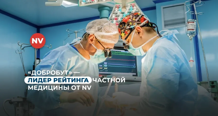 «Добробут» — лидер рейтинга частной медицины от NV