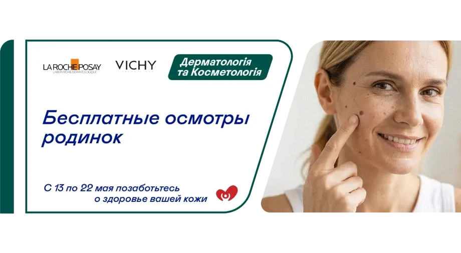 «Добробут» проведёт бесплатный осмотр родинок ко Дню меланомы
