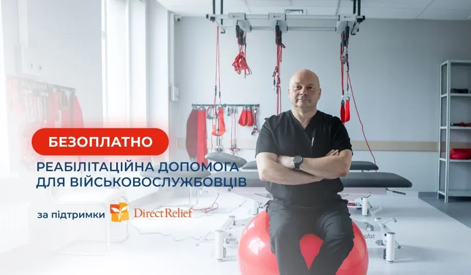 «Добробут» запускає відділення реабілітації та безоплатну програму лікування для військових