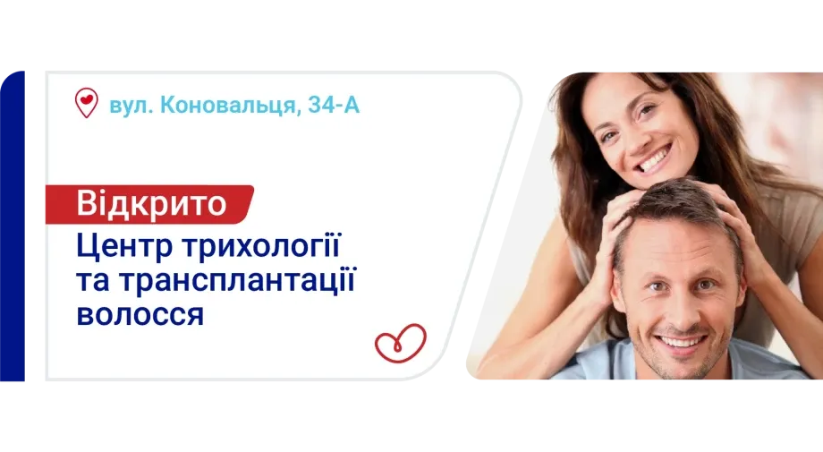 У «Добробуті» відкрився Центр трихології та трансплантації волосся