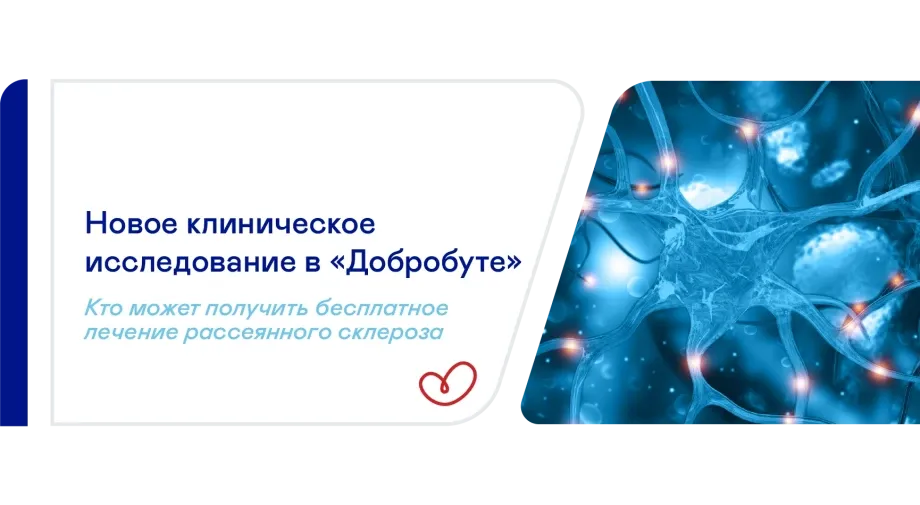 Стартовало клиническое исследование препарата от рассеянного склероза