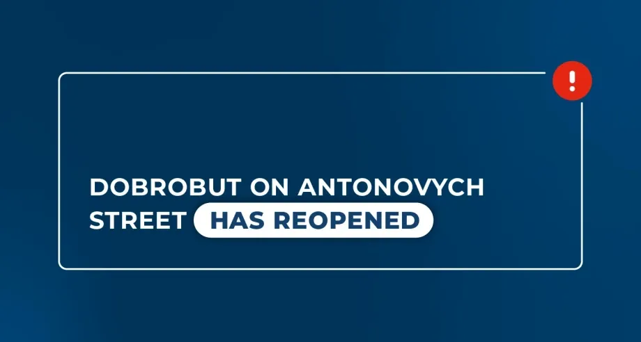 Dobrobut on Antonovycha Street Has Reopened