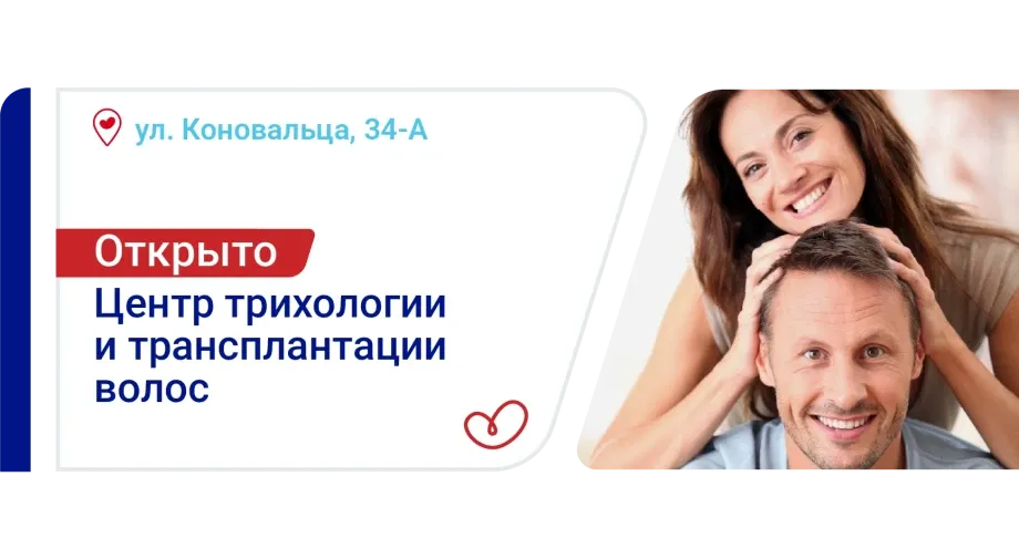 В «Добробуте» открылся Центр трихологии и трансплантации волос