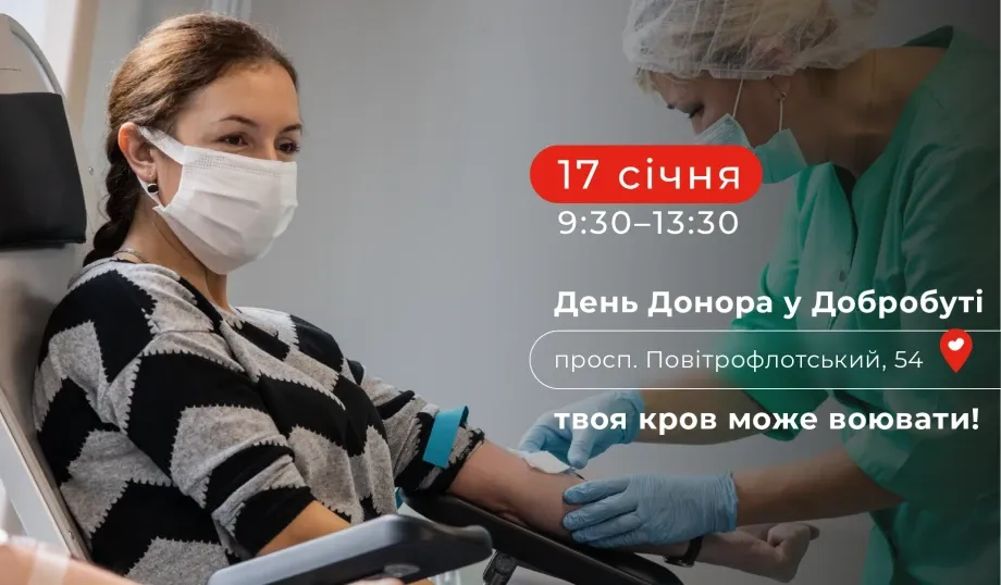«Твоя кров може воювати»: у «Добробуті» відбудеться збір донорської крові