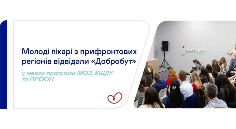 «Добробут» долучився до програми «PRO лідерство»
