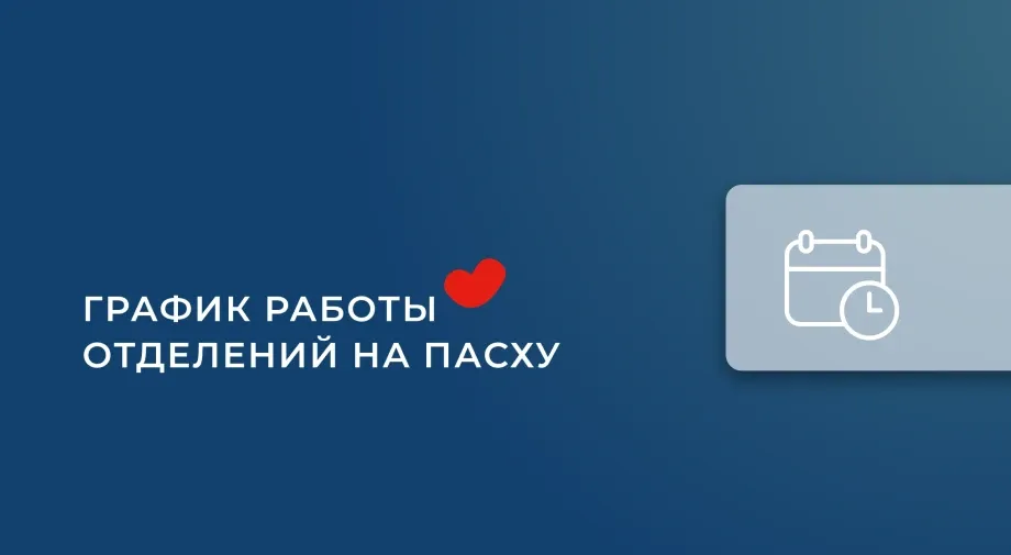 График работы медицинских центров «Добробут» в Пасхальные праздники