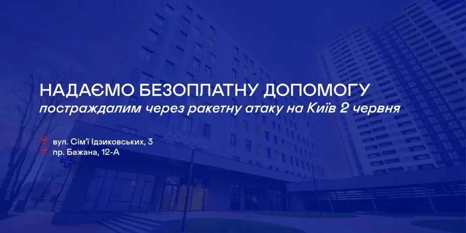 Добробут надає безоплатну допомогу постраждалим через ракетну атаку на Київ 2 червня
